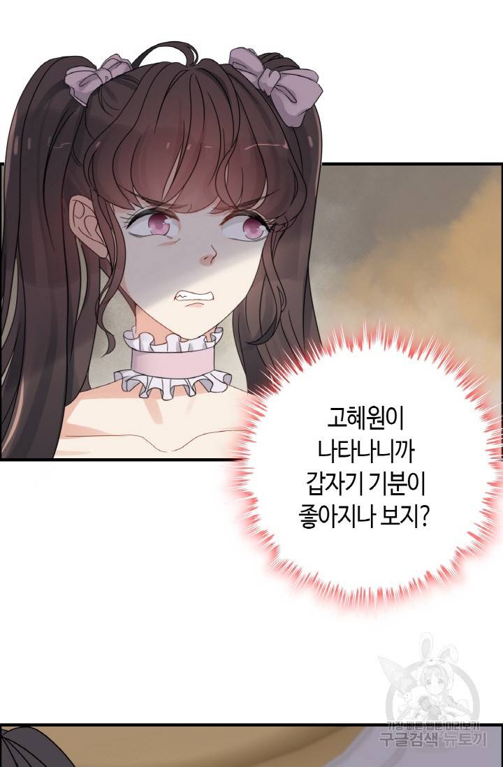속도위반 대표님과 계약 아내 279화 9