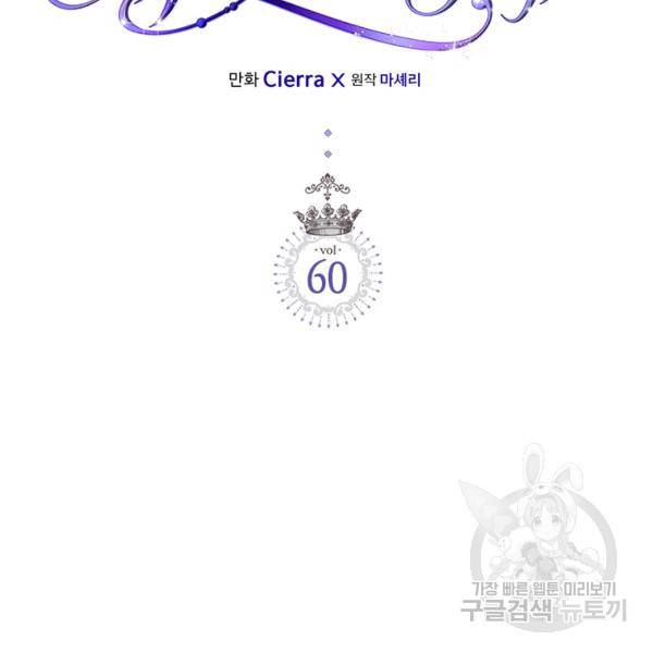 베아트리체 60화 2