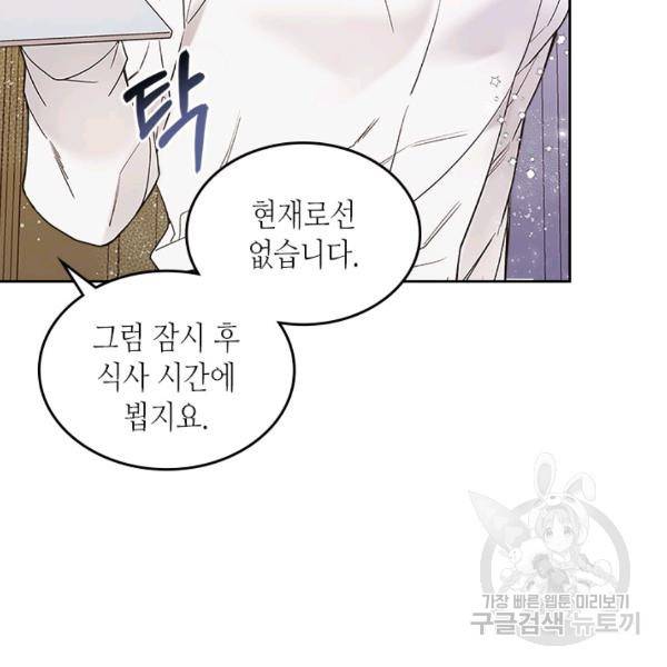 베아트리체 60화 9