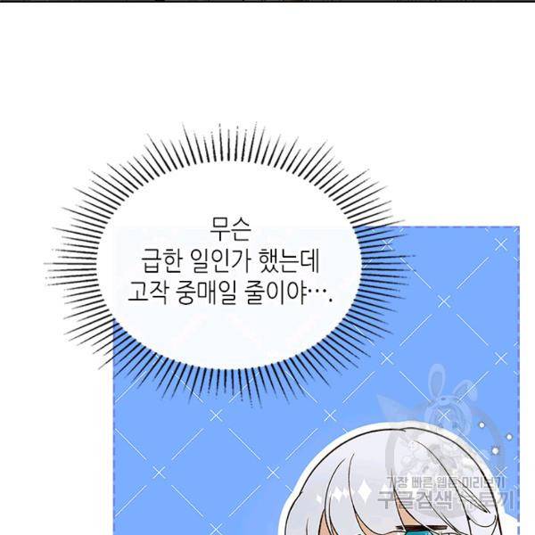 베아트리체 60화 11