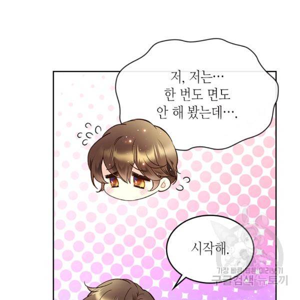 베아트리체 60화 15