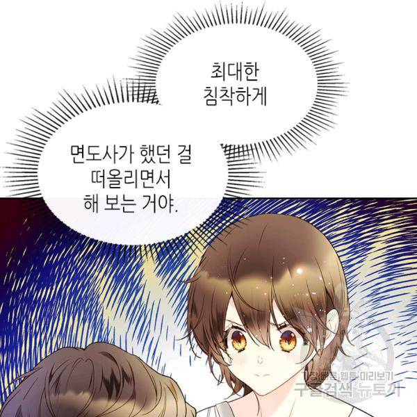 베아트리체 60화 22