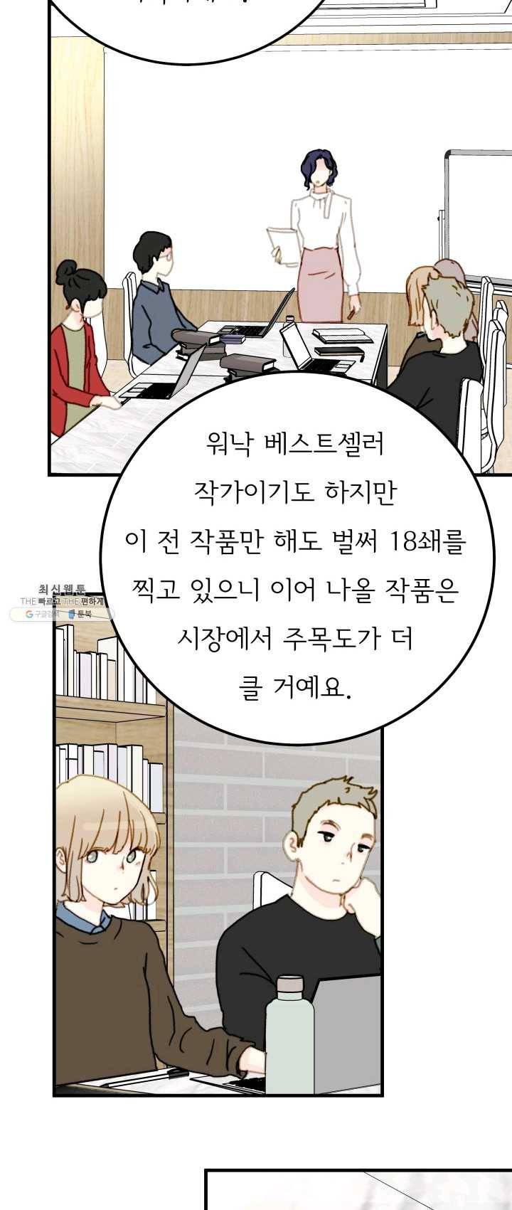나의 미친 페미니스트 여자친구 7화 3