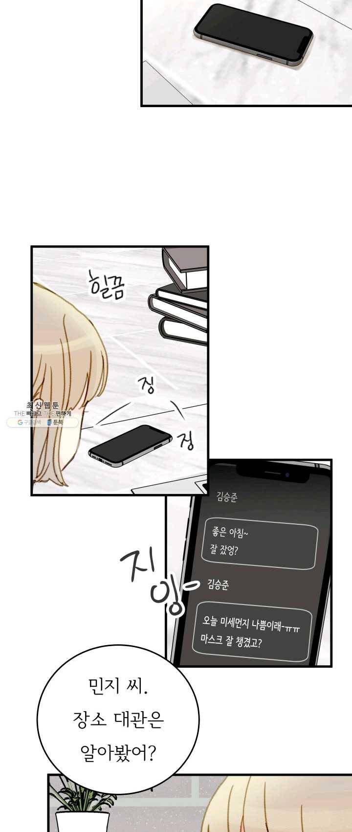 나의 미친 페미니스트 여자친구 7화 4