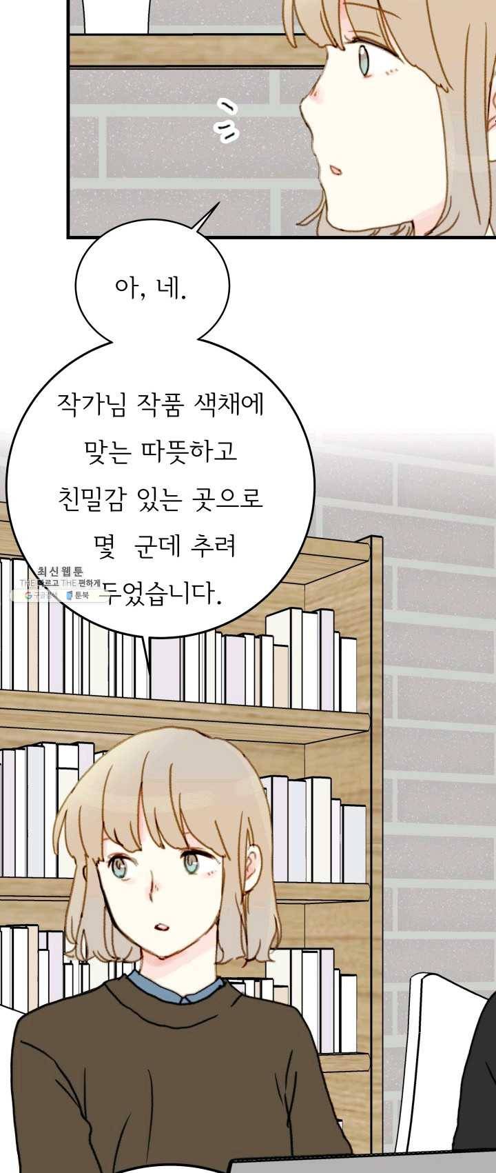 나의 미친 페미니스트 여자친구 7화 5