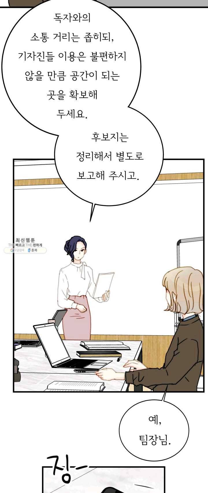 나의 미친 페미니스트 여자친구 7화 6