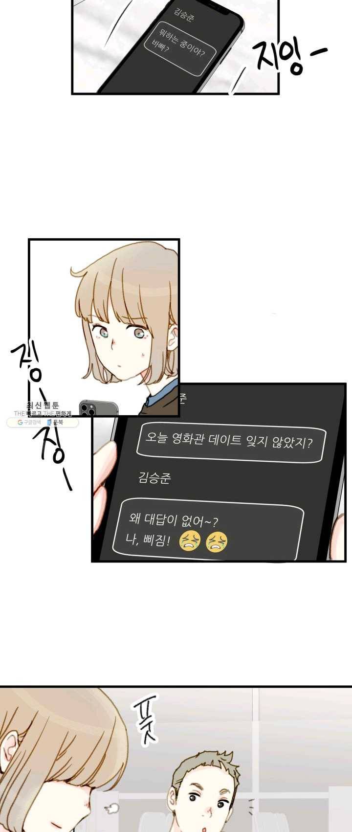 나의 미친 페미니스트 여자친구 7화 7