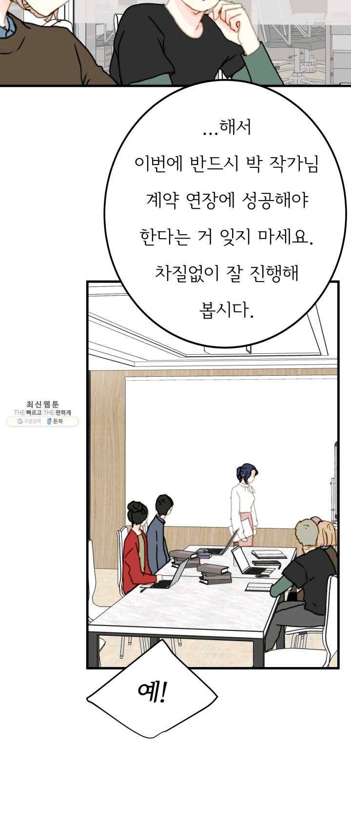 나의 미친 페미니스트 여자친구 7화 8