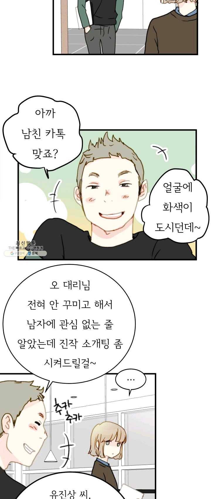 나의 미친 페미니스트 여자친구 7화 10