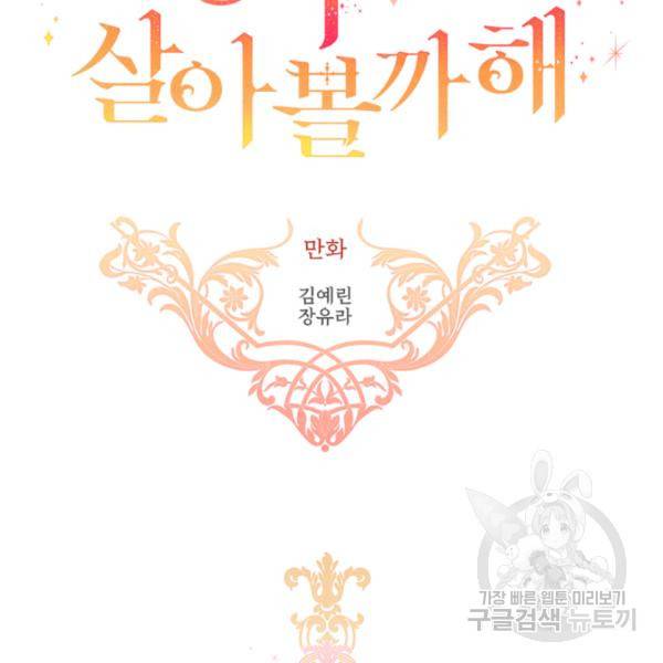 킬러지만 공주로 살아볼까 해 3화 2
