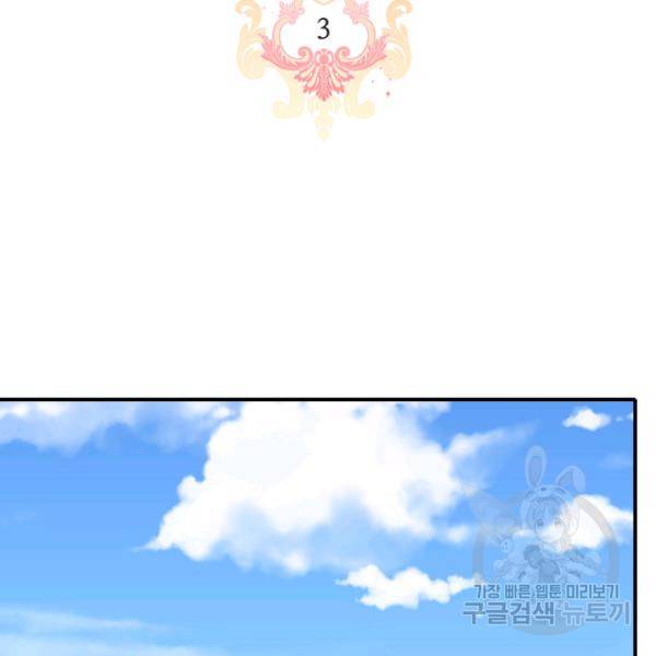 킬러지만 공주로 살아볼까 해 3화 3