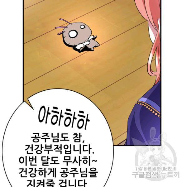 킬러지만 공주로 살아볼까 해 3화 8