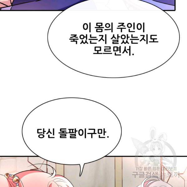 킬러지만 공주로 살아볼까 해 3화 11