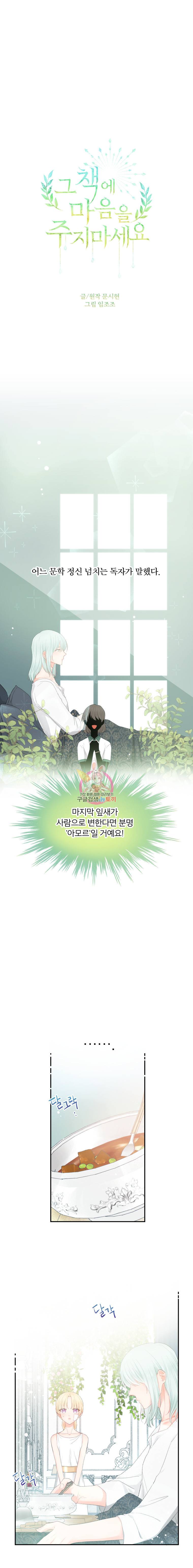 그 책에 마음을 주지 마세요 3화 1