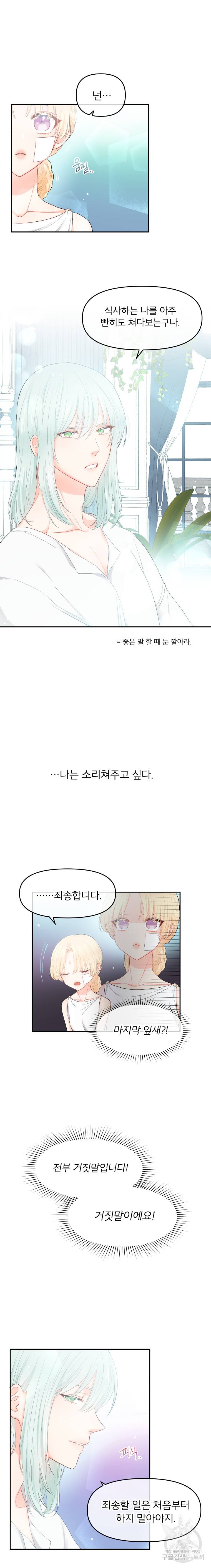 그 책에 마음을 주지 마세요 3화 2