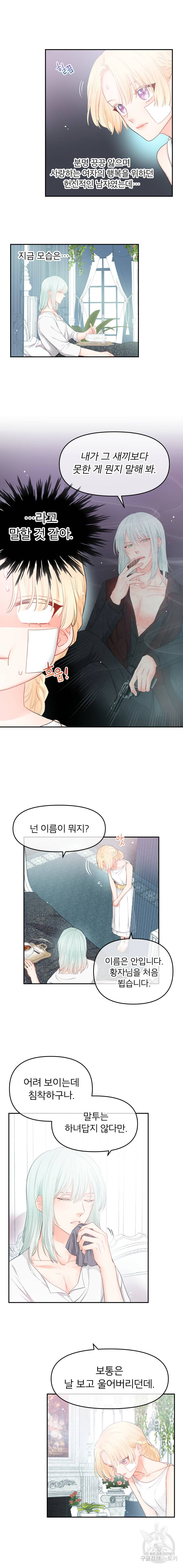 그 책에 마음을 주지 마세요 3화 3