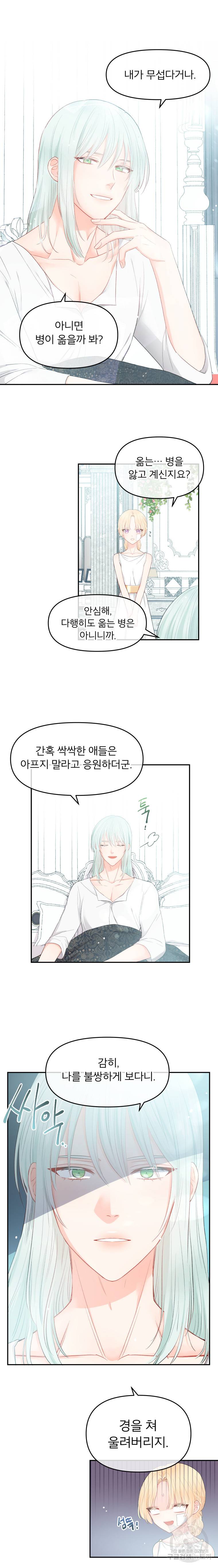 그 책에 마음을 주지 마세요 3화 4