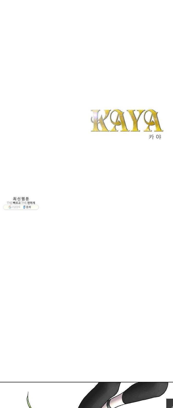 카야 143화 part2 수태 1