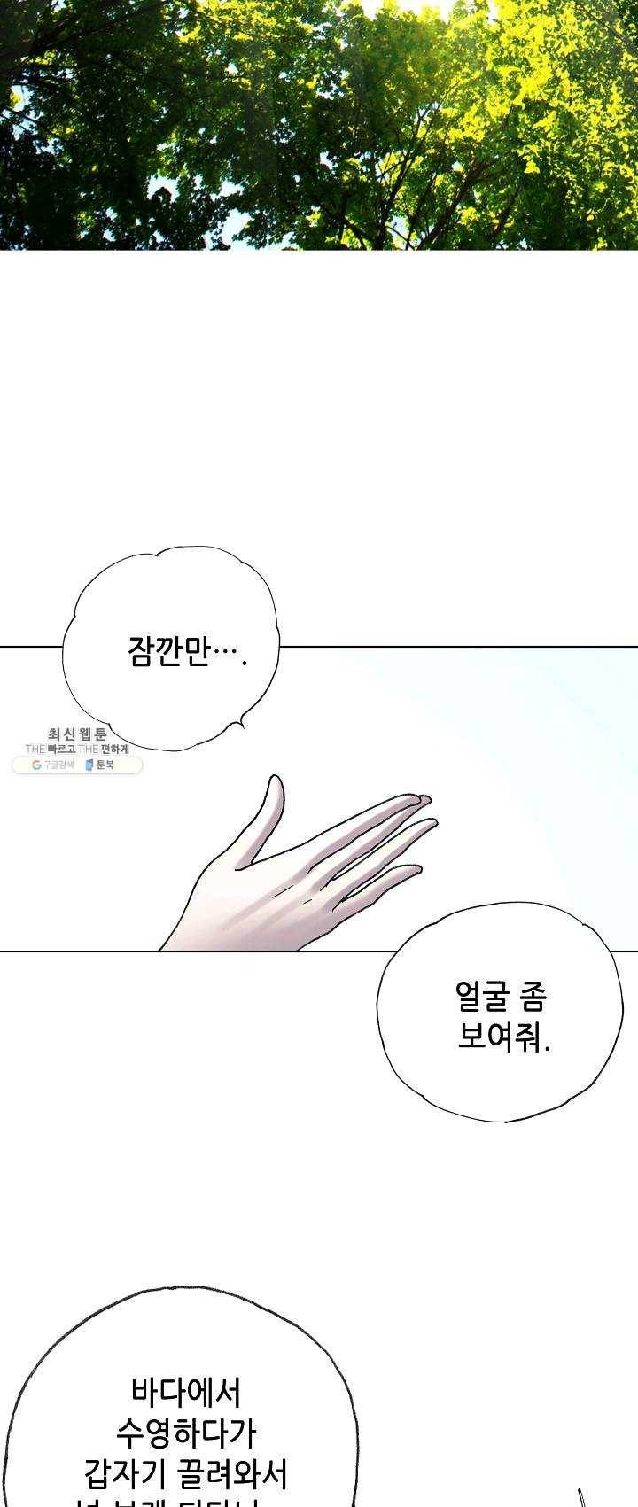 카야 143화 part2 수태 6