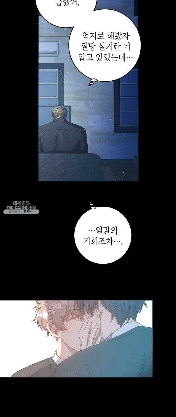 언더 더 메모리 52화 8