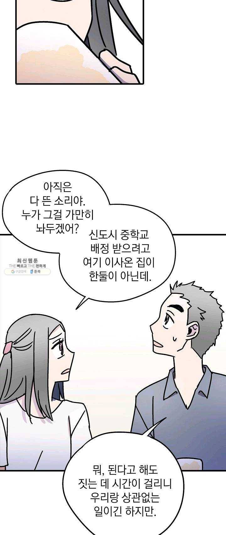 도덕과부도 56화 9