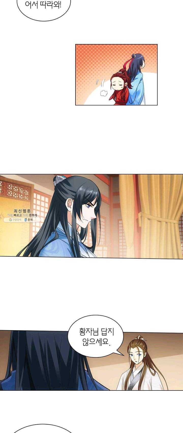 황자님 거기 있어줄래요 86화 5