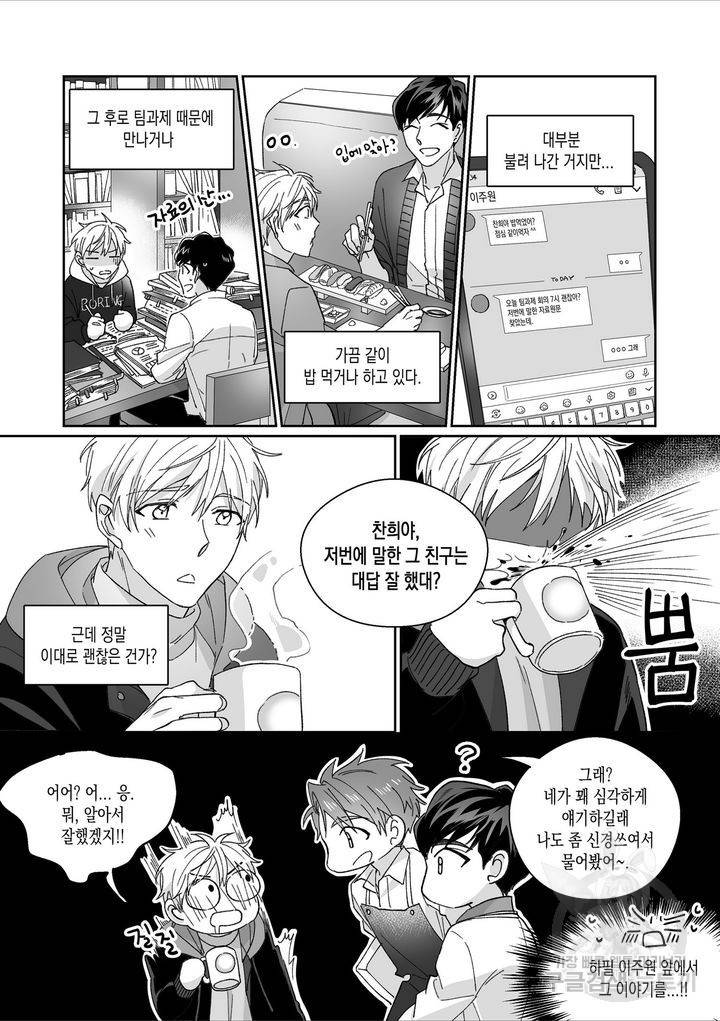 위험천만 팀과제 5화 4