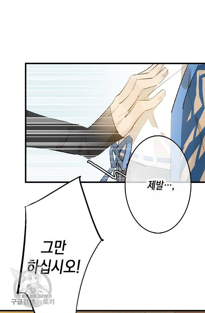자꾸 그러시면 저 녹아요 93화 5