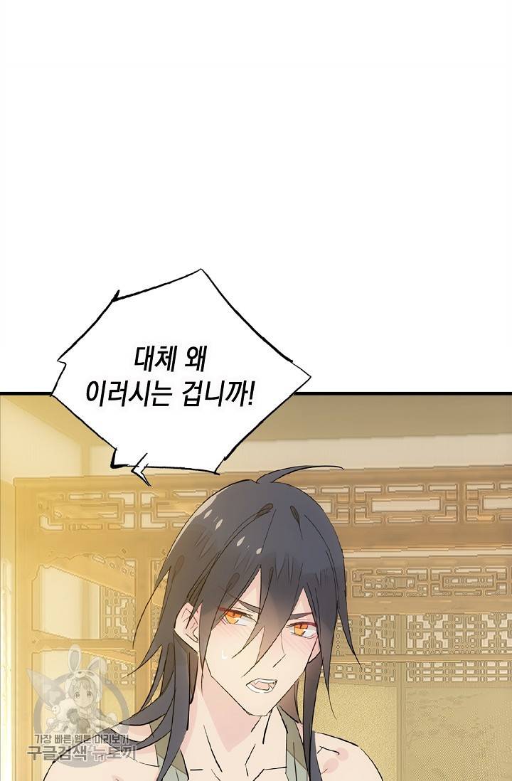 자꾸 그러시면 저 녹아요 93화 7