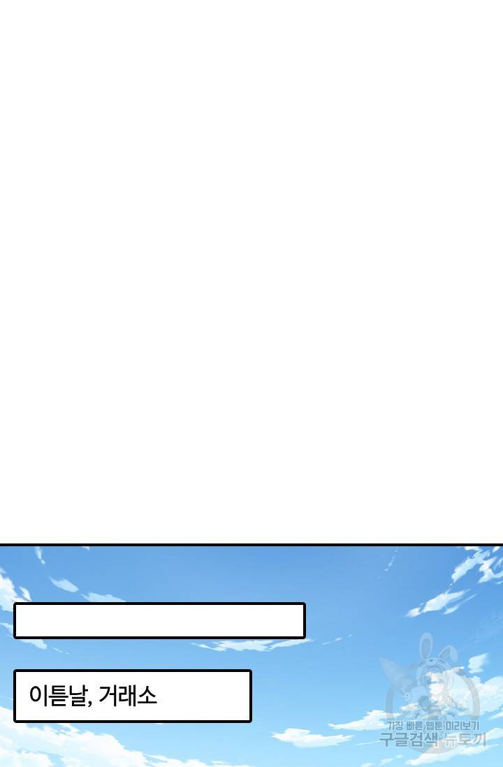 재벌라이프 117화 2