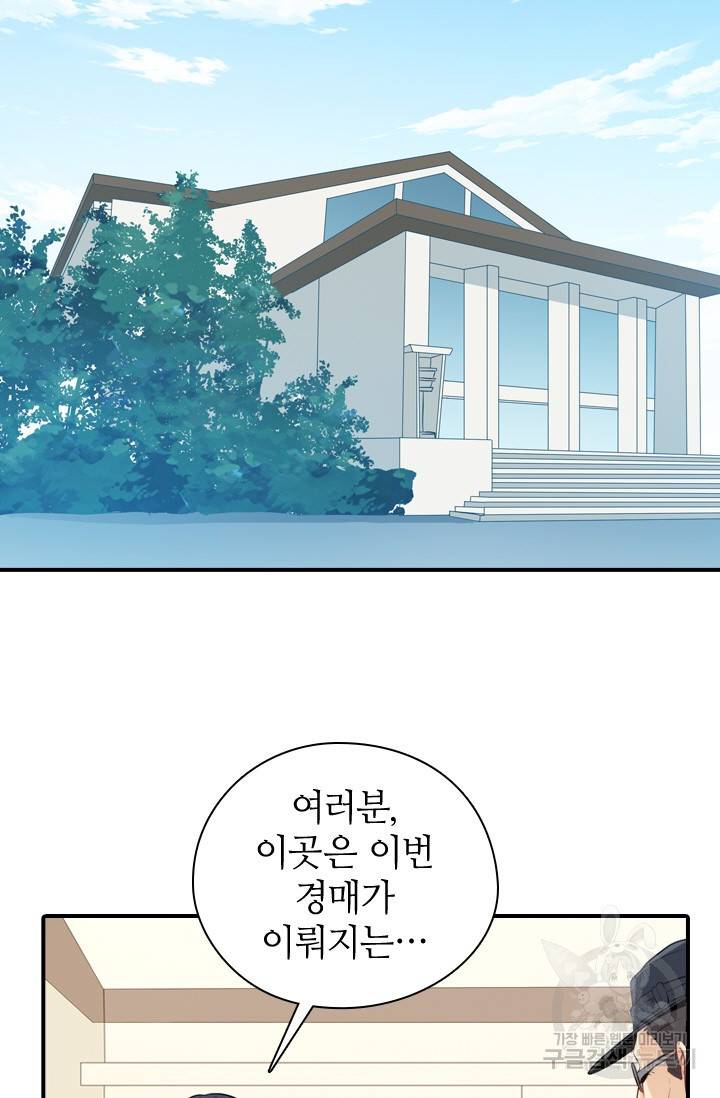 재벌라이프 117화 3