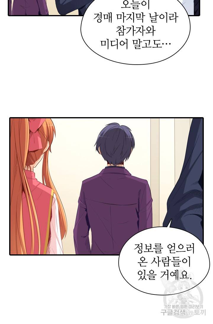 재벌라이프 117화 5