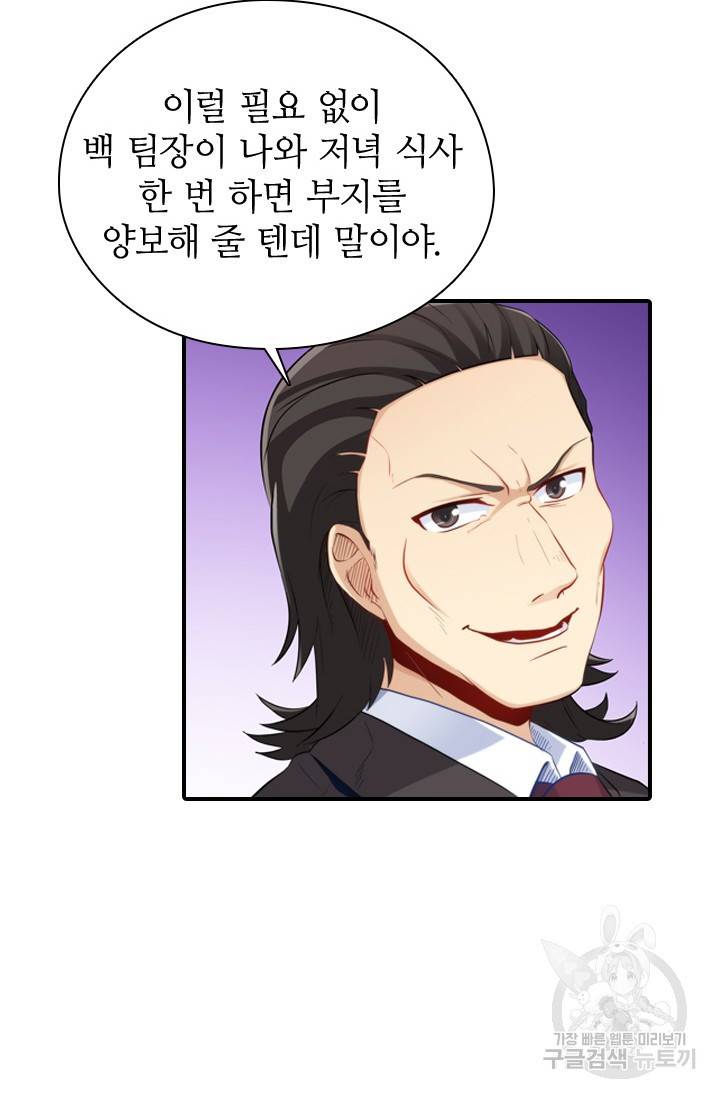 재벌라이프 117화 8