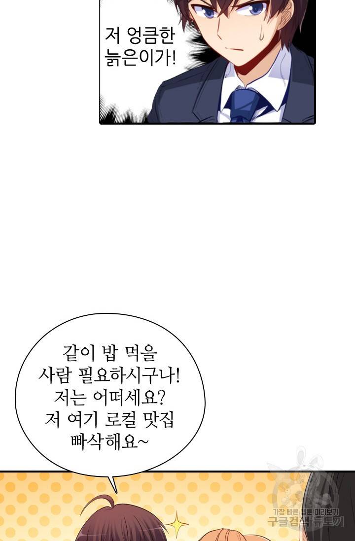 재벌라이프 117화 10