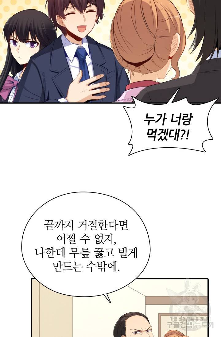 재벌라이프 117화 11