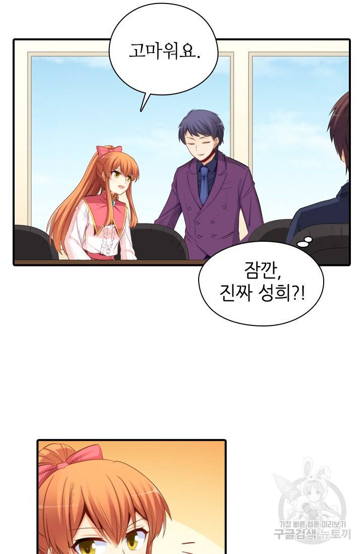 재벌라이프 117화 16