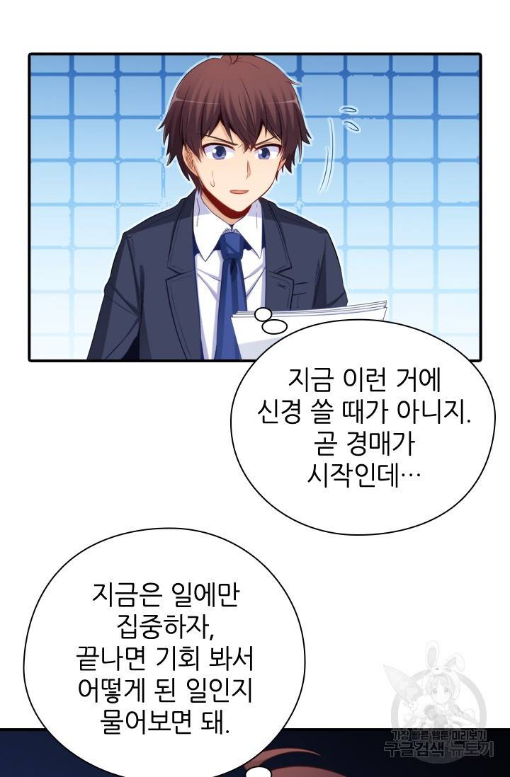 재벌라이프 117화 23