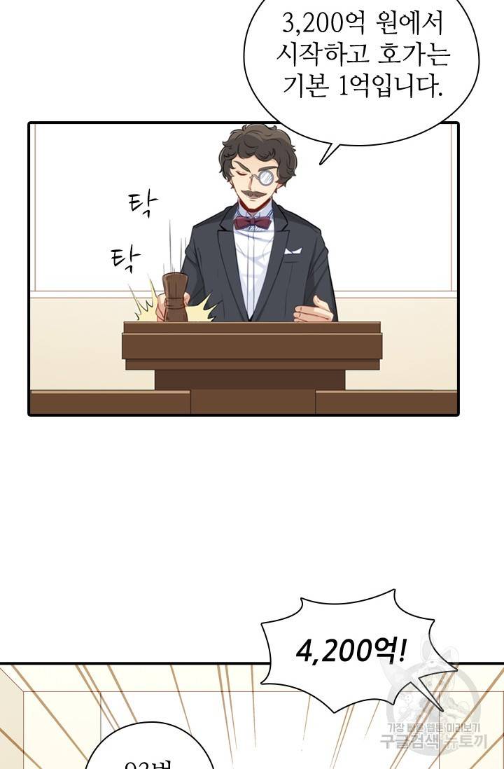 재벌라이프 117화 25
