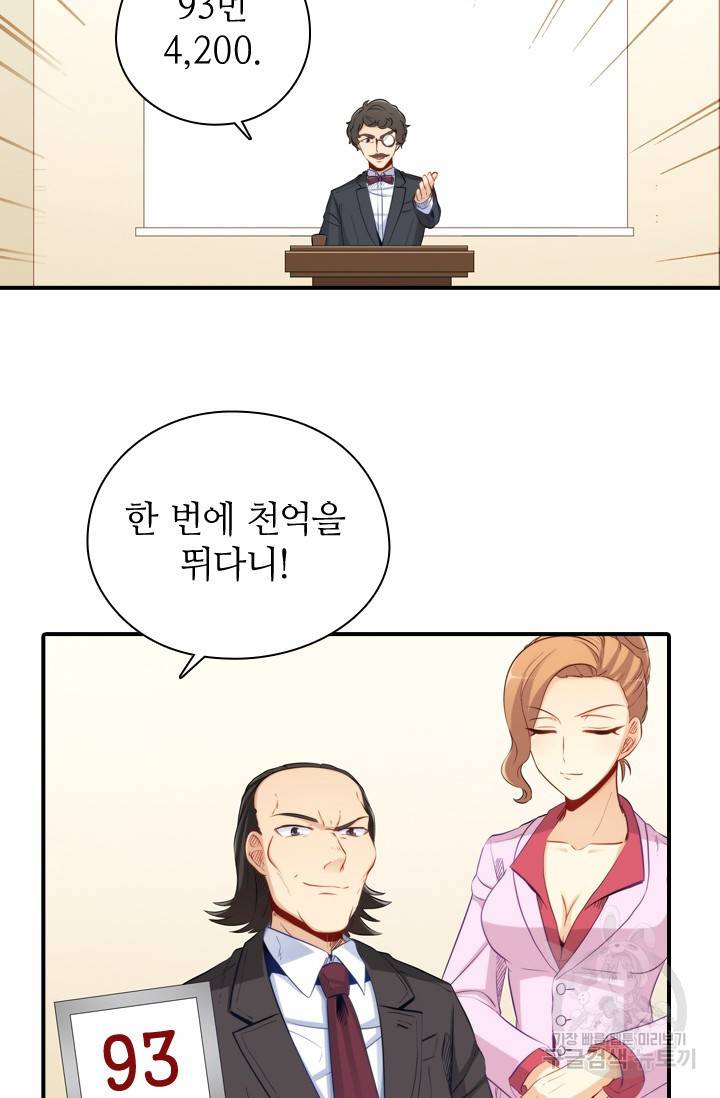 재벌라이프 117화 26