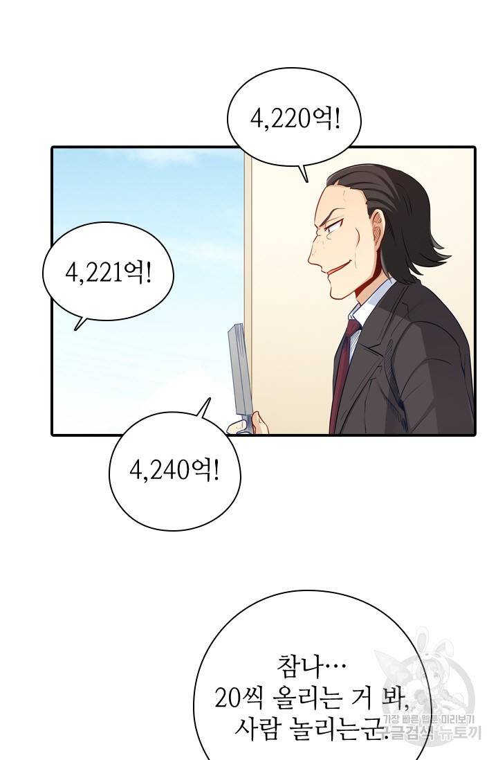 재벌라이프 117화 29