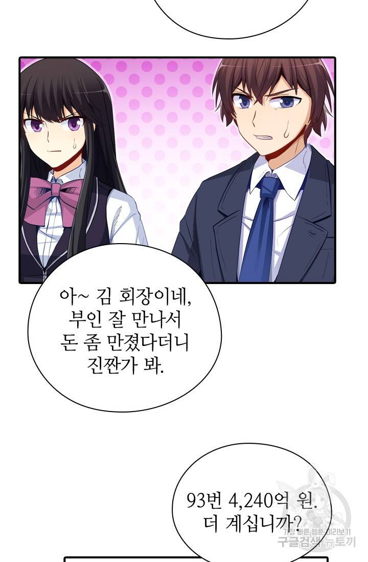 재벌라이프 117화 30