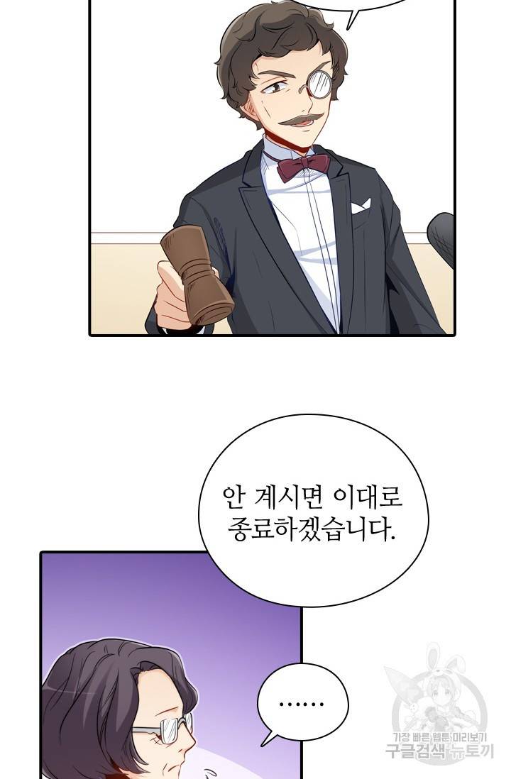 재벌라이프 117화 31