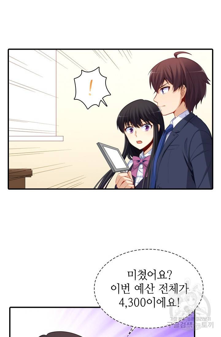 재벌라이프 117화 33