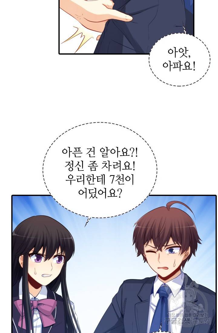 재벌라이프 117화 41