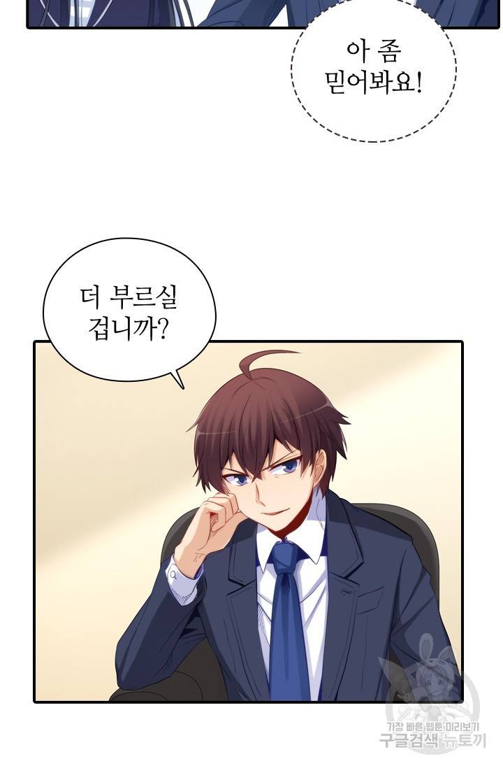 재벌라이프 117화 42