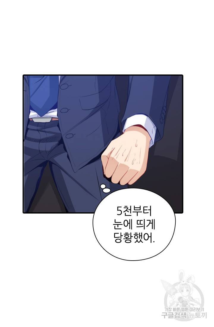 재벌라이프 117화 43