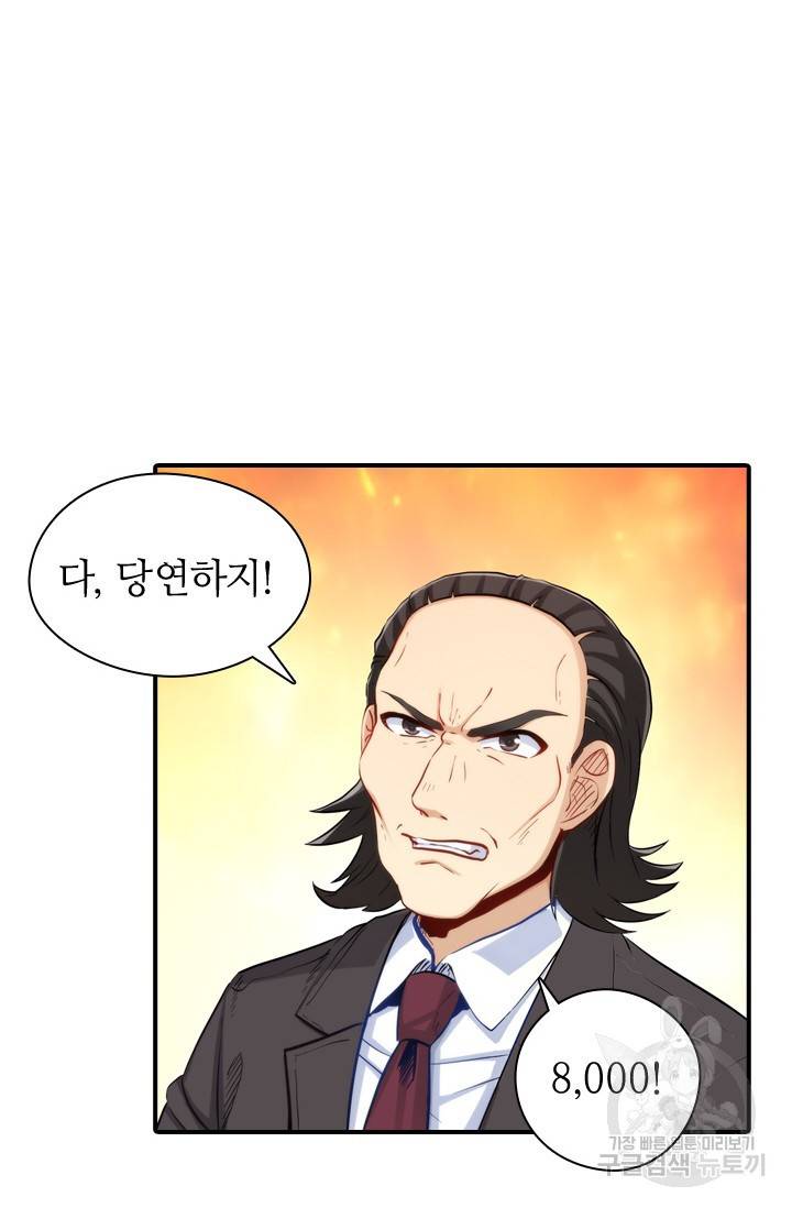 재벌라이프 117화 44