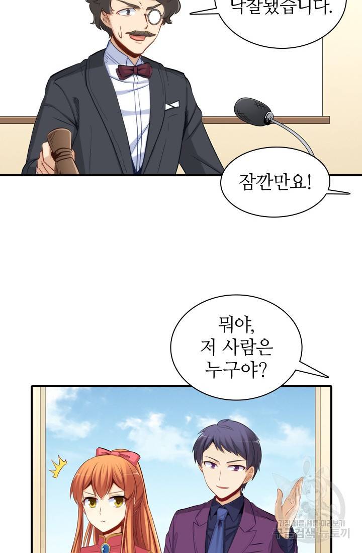 재벌라이프 117화 48