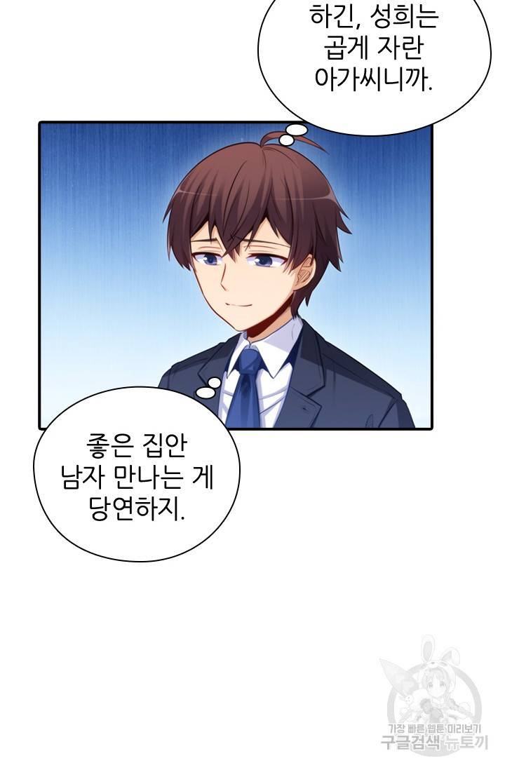 재벌라이프 117화 52