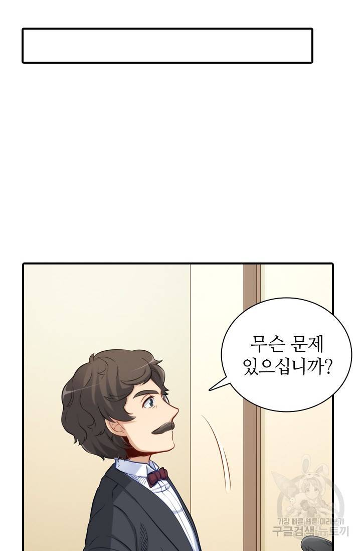 재벌라이프 117화 54